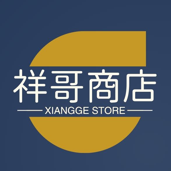 祥哥商店