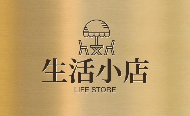 生活小店